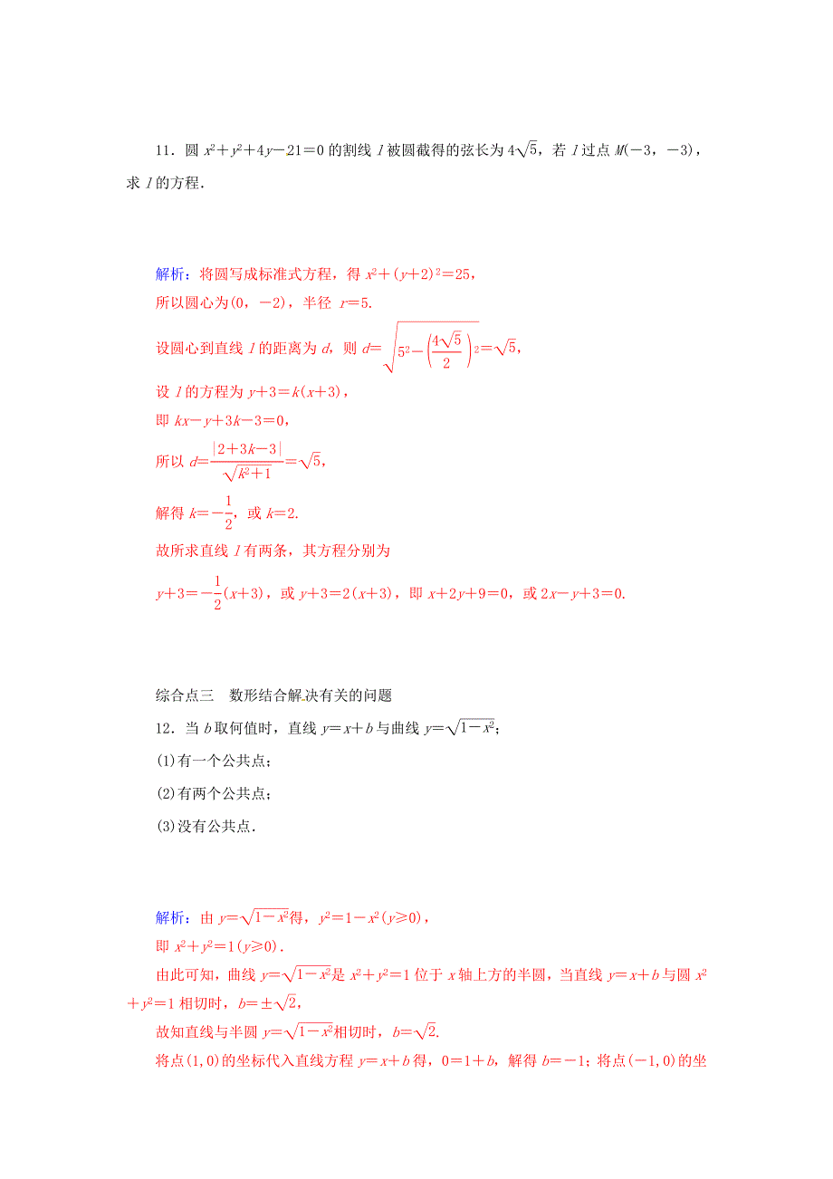 2014-2015学年高中数学 2.2-2．2.2 直线与圆的位置关系同步检测试题 苏教版必修2_第4页