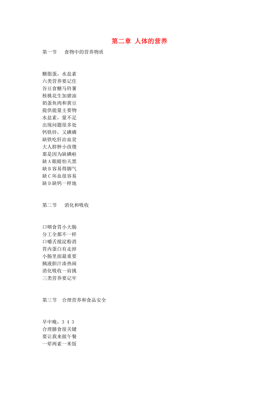 初中生物记忆技巧 人教新课标版_第1页