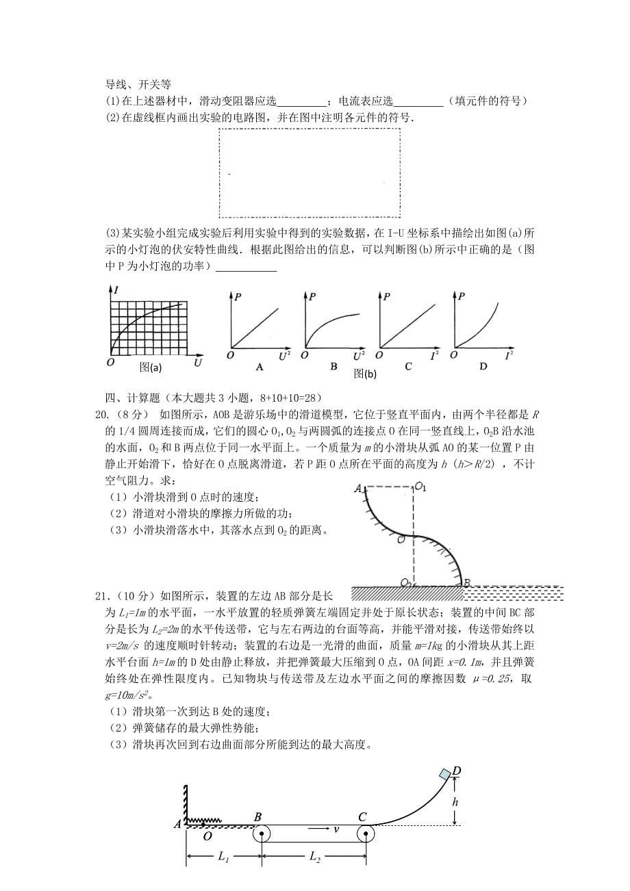 浙江省富阳市场口中学2014-2015学年高二物理下学期期末适应性考试试题_第5页