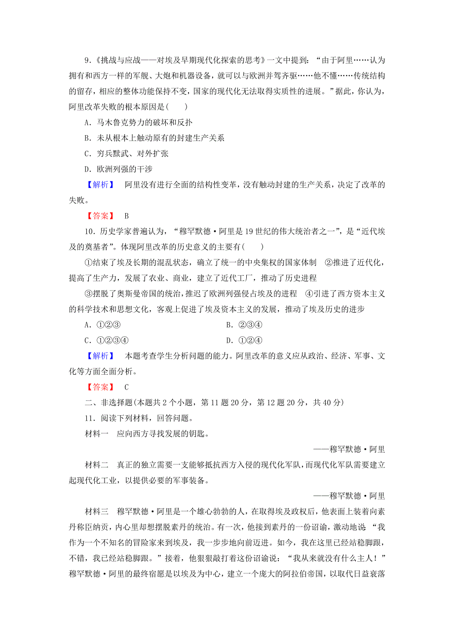 （教师用书）2013-2014学年高中历史 专题六 默罕默德综合检测 人民版选修1_第3页