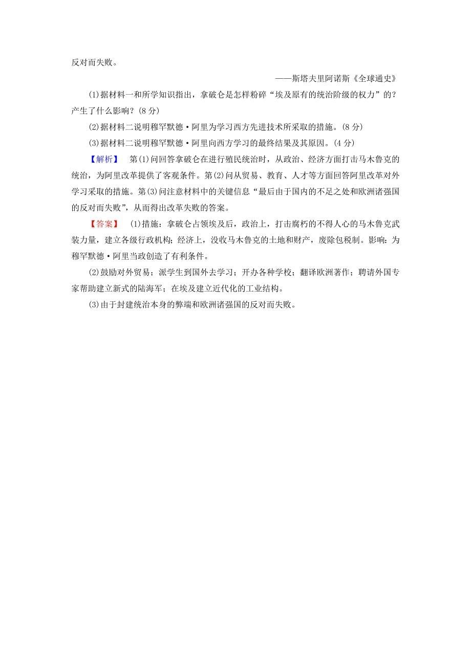 （教师用书）2013-2014学年高中历史 专题六 默罕默德综合检测 人民版选修1_第5页