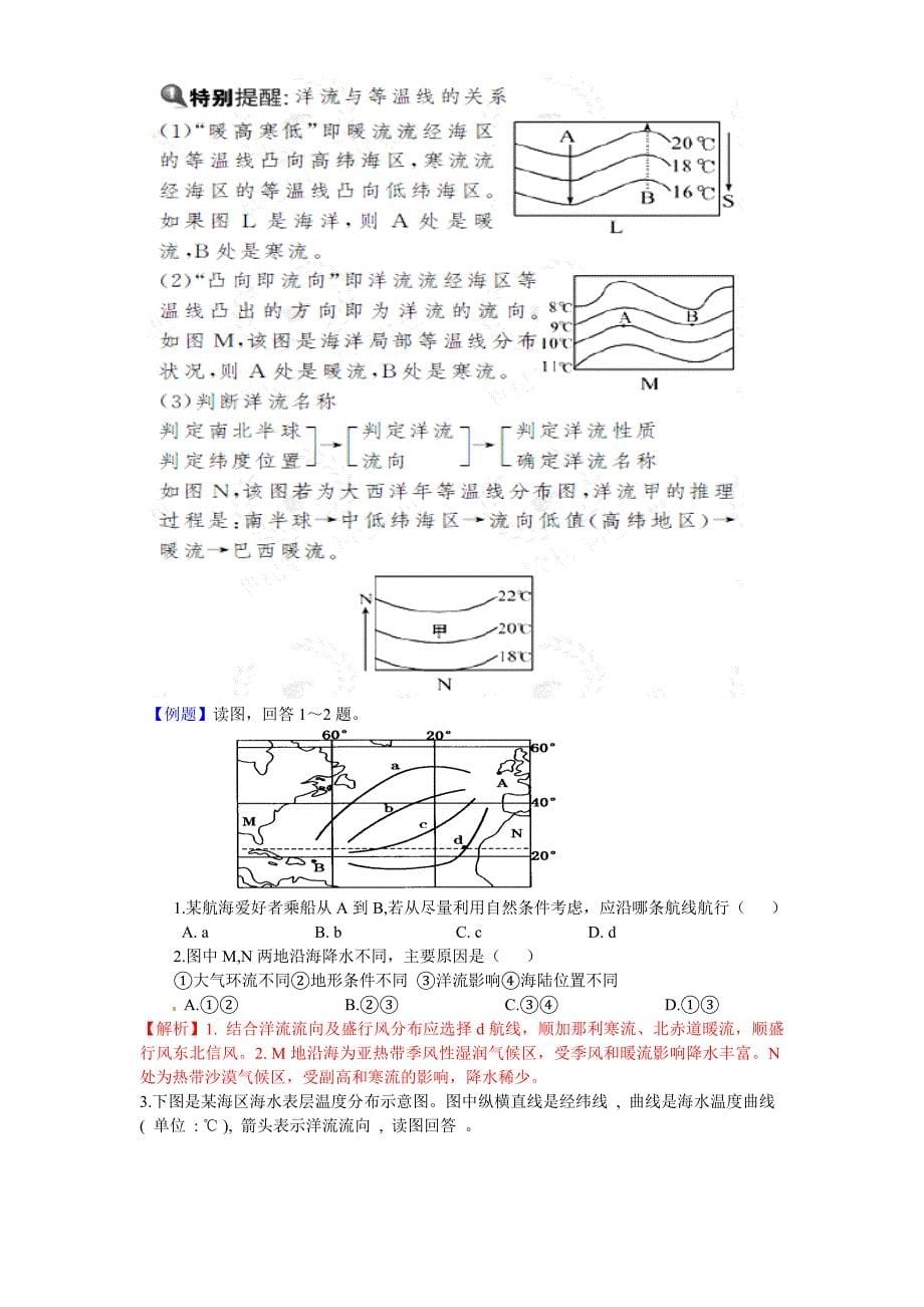 高考地理 大规模的海水运动练习题 湘教版_第5页