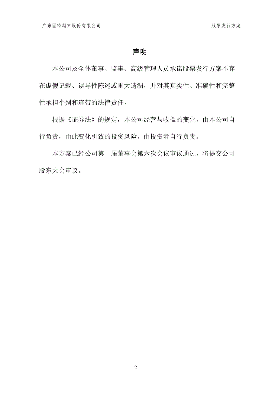 广东固特超声股份有限公司_第2页