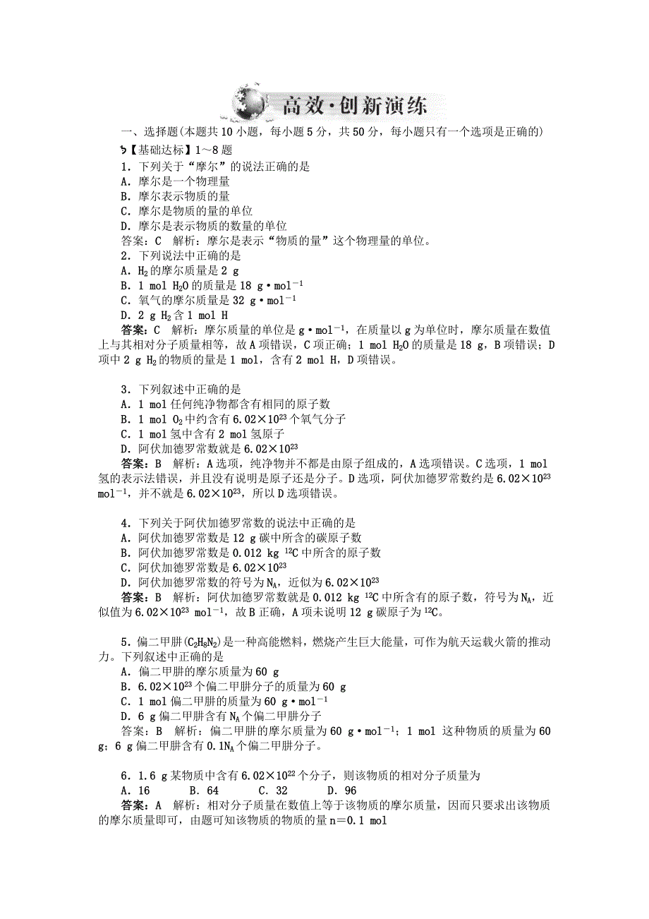 高中化学 第04课时物质的量及单位单元小结与测试 新人教版必修1_第1页