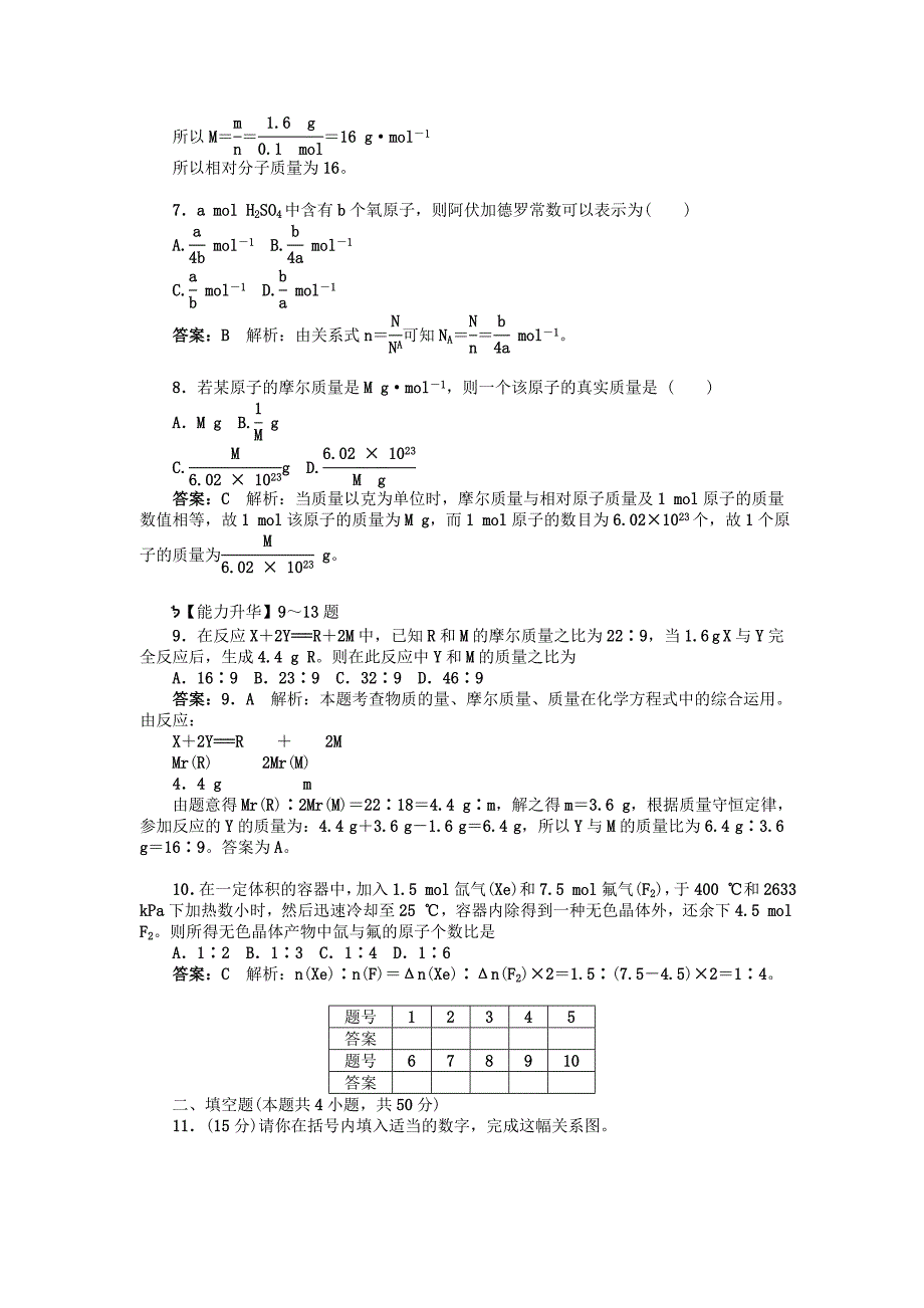 高中化学 第04课时物质的量及单位单元小结与测试 新人教版必修1_第2页