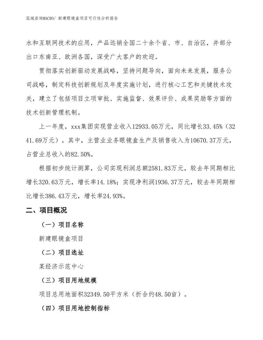 新建眼镜盒项目可行性分析报告_第2页