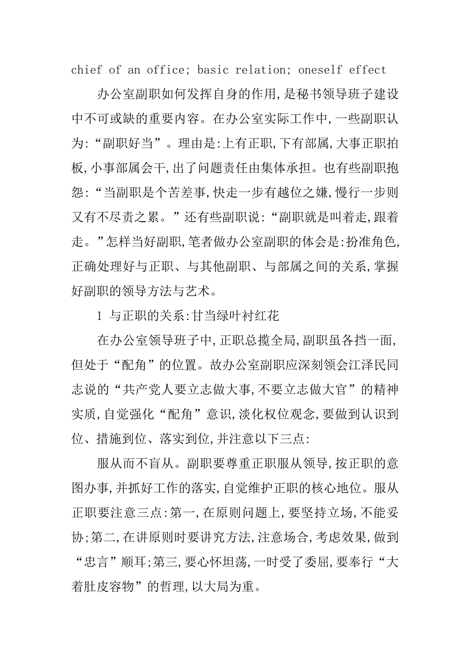 浅析办公室副职应处理好的基本关系的论文_第2页