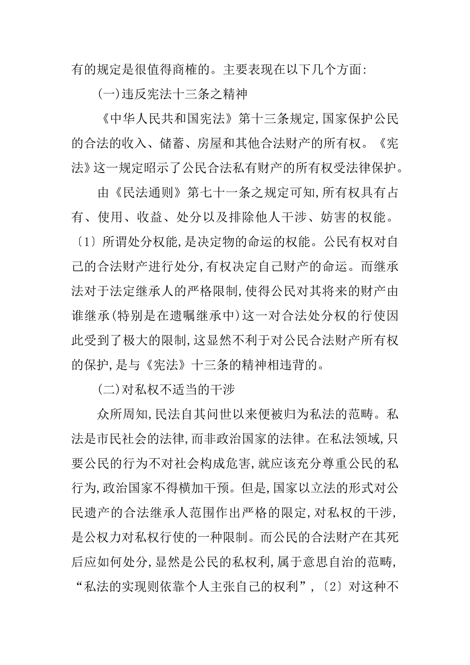 探讨扩大法定继承人范围的必要性的论文_第3页