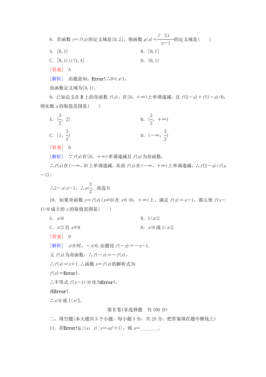 2014-2015学年高中数学 第1、2章 集合 函数综合测试题 北师大版必修1_第3页