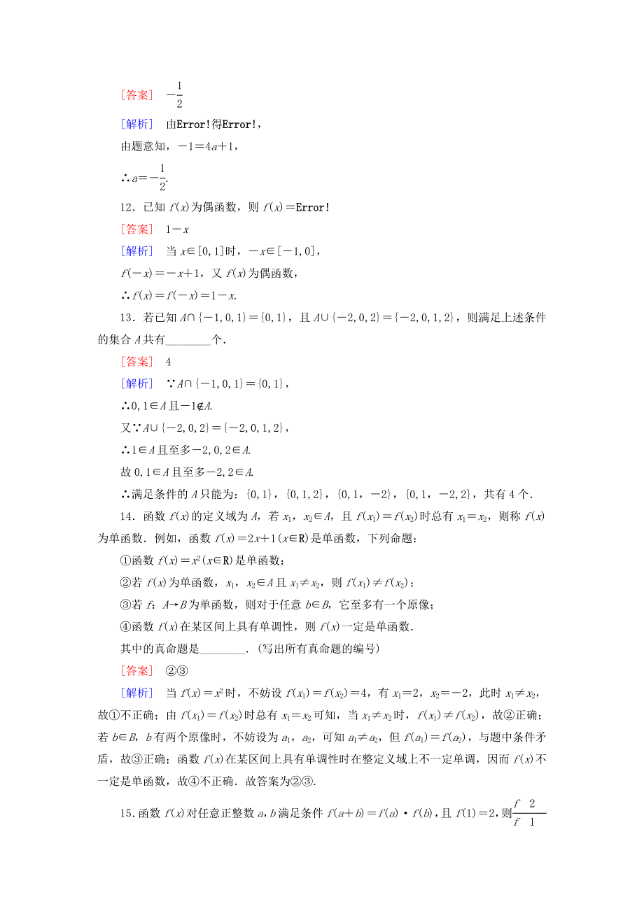 2014-2015学年高中数学 第1、2章 集合 函数综合测试题 北师大版必修1_第4页