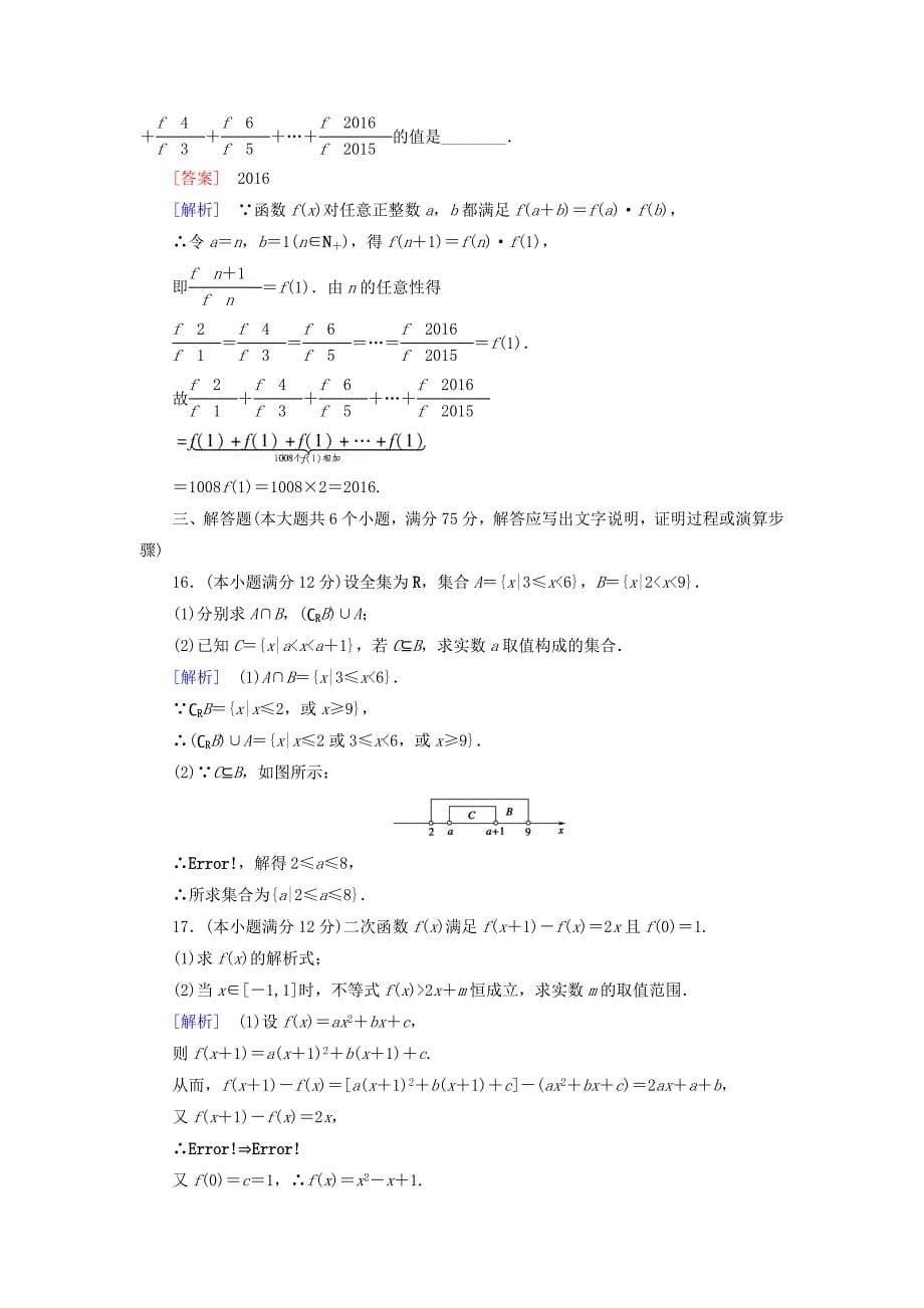 2014-2015学年高中数学 第1、2章 集合 函数综合测试题 北师大版必修1_第5页