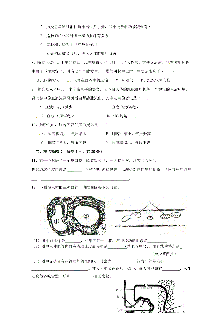 湖北省利川市文斗乡长顺初级中学2014-2015学年七年级生物下学期期中试题_第2页