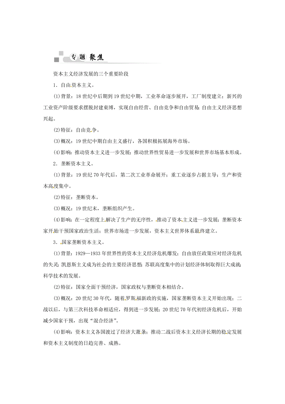 2014-2015学年高中历史 第六单元单元总结 新人教版必修2_第2页