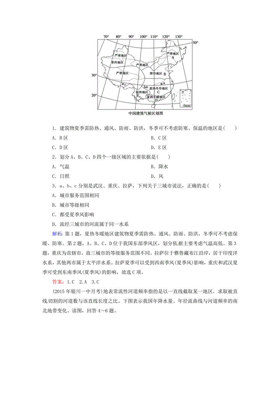 优化探究2016届高考地理总复习 18.1中国自然地理练习_第3页