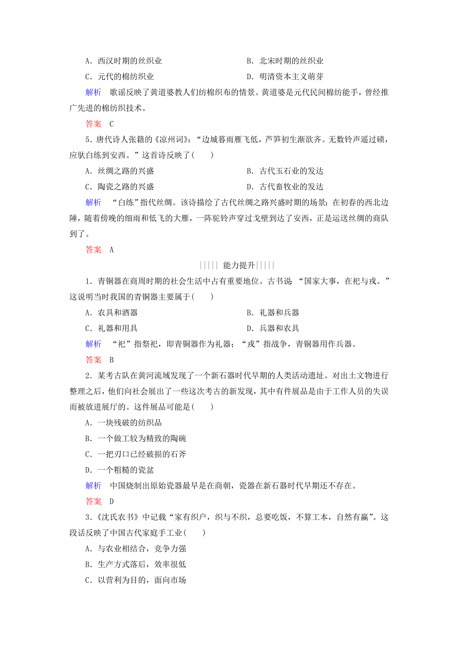 2015高中历史 1-2古代手工业的进步同步试题 新人教版必修2_第2页