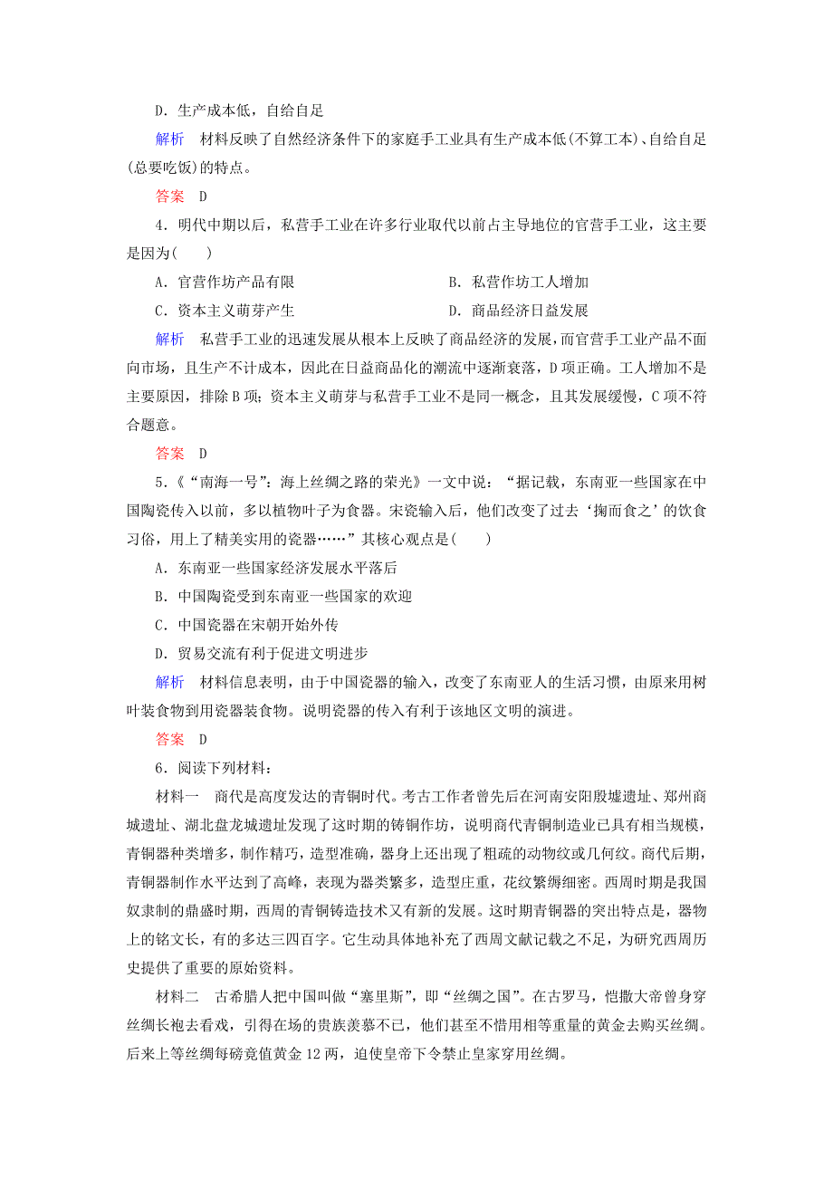 2015高中历史 1-2古代手工业的进步同步试题 新人教版必修2_第3页