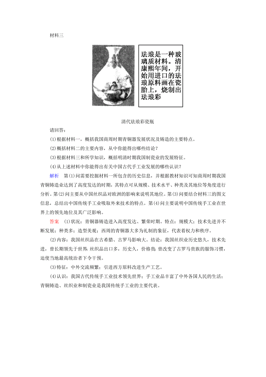 2015高中历史 1-2古代手工业的进步同步试题 新人教版必修2_第4页