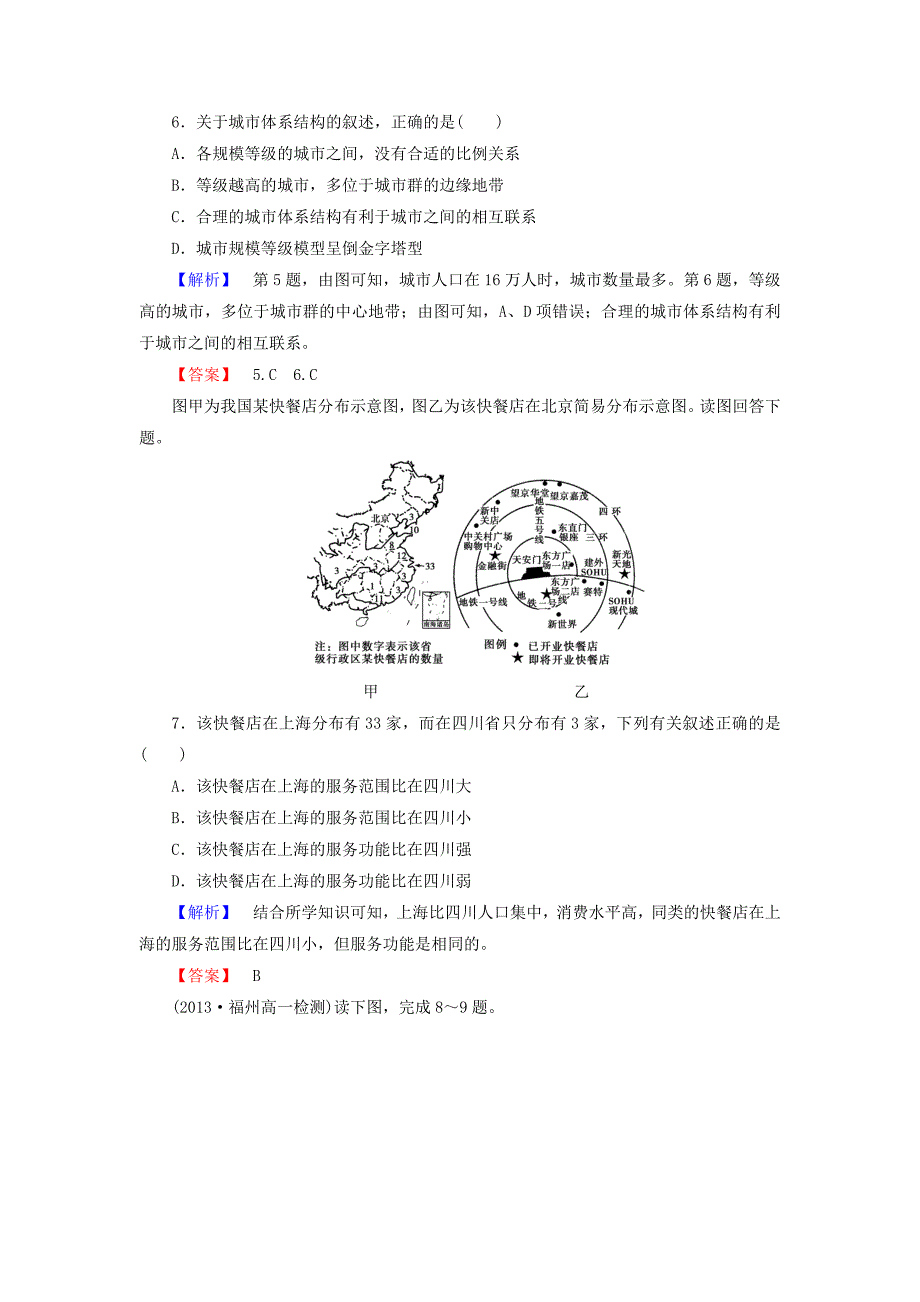 （教师用书）2013-2014学年高中地理 第2章 第2节 不同等级城市的服务功能课后知能检测 新人教版必修2_第3页