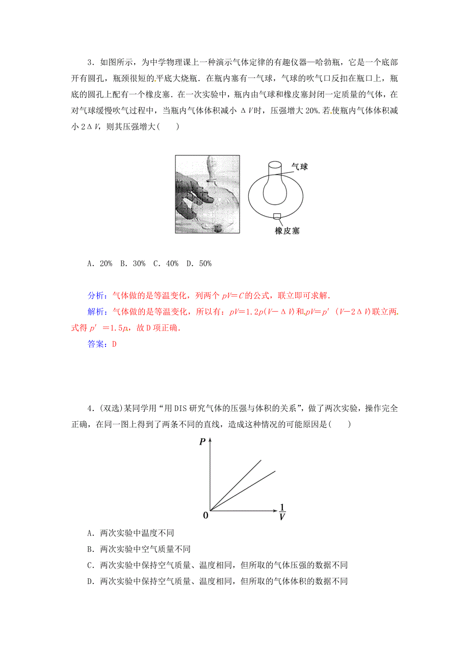 2014-2015学年高中物理 第一节 气体的等温变化知能演练试题 新人教版选修3-3_第2页