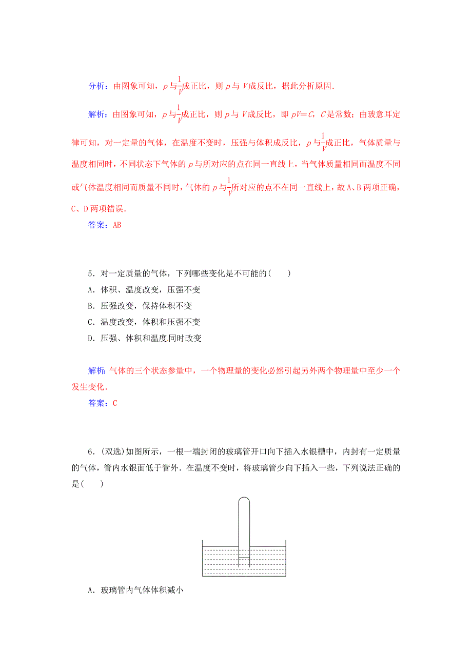 2014-2015学年高中物理 第一节 气体的等温变化知能演练试题 新人教版选修3-3_第3页