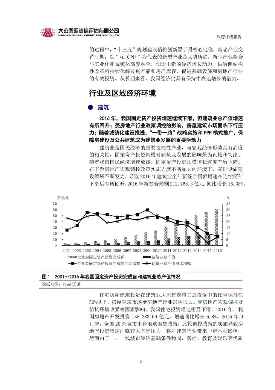 浙江中成控股集团有限公司主体与相关债项17年度跟踪评级报告_第5页