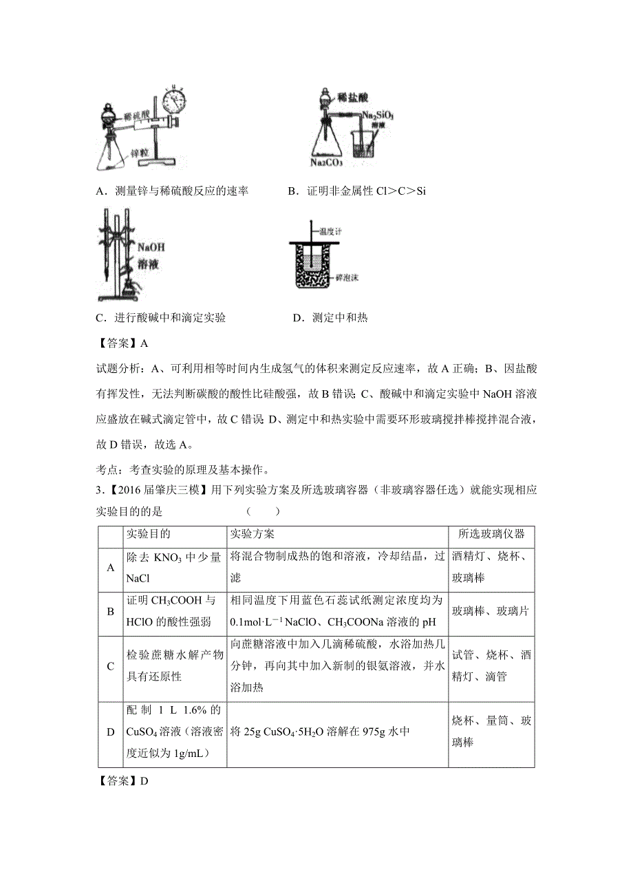 专题15 化学实验基础（测）-2017年高考二轮复习化学（附解析）$764148_第2页