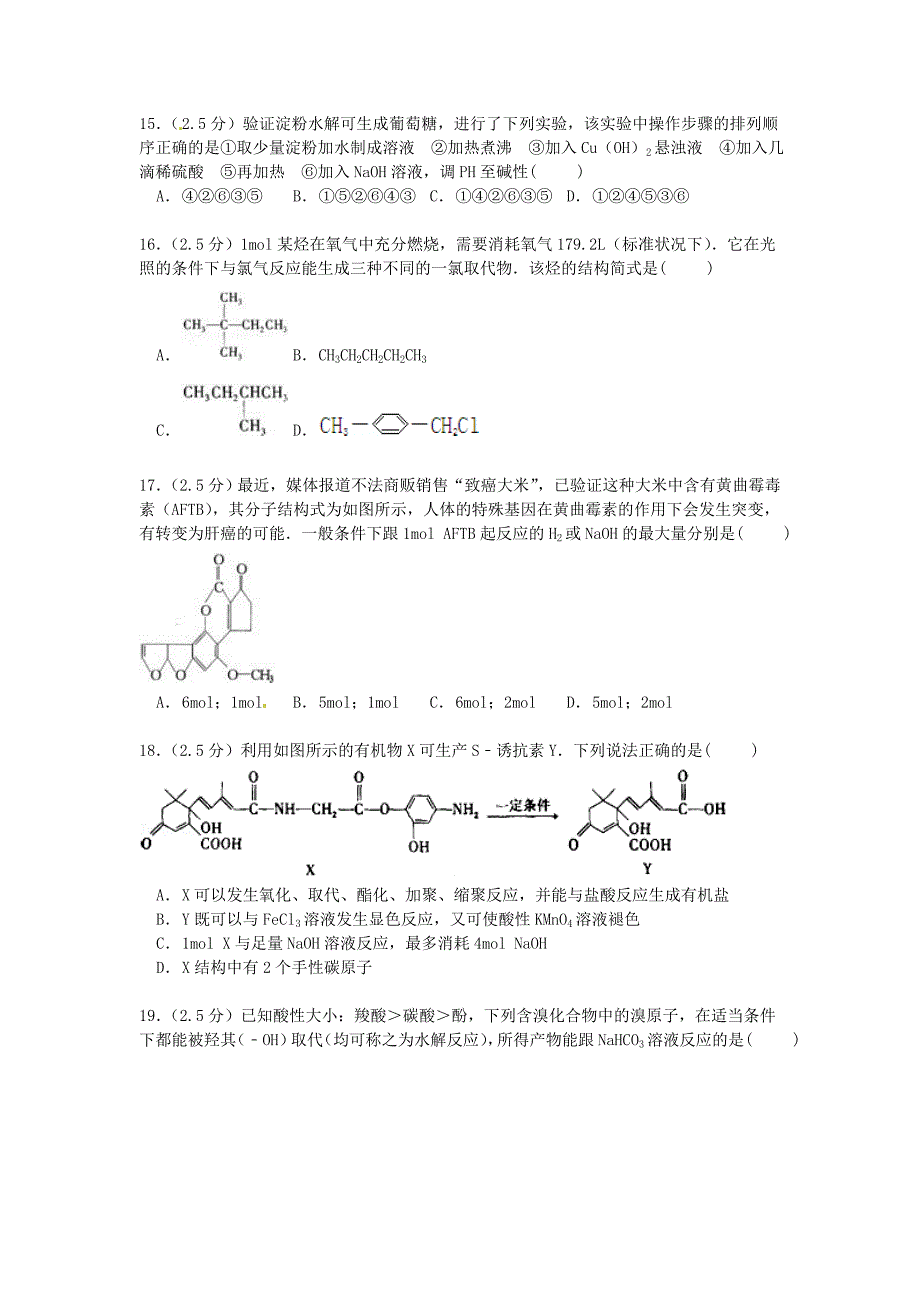 福建省泉州市晋江市侨声中学2014-2015学年高二化学下学期第三次月考试卷（含解析）_第3页