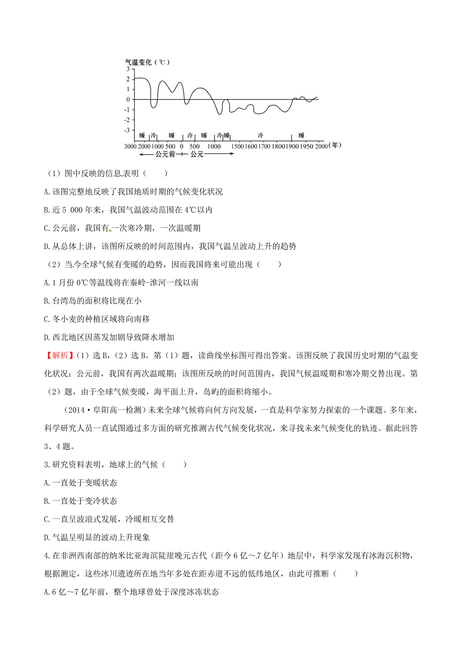 2014-2015学年高中地理 2.4 全球气候变化课时提升作业 新人教版必修1_第2页