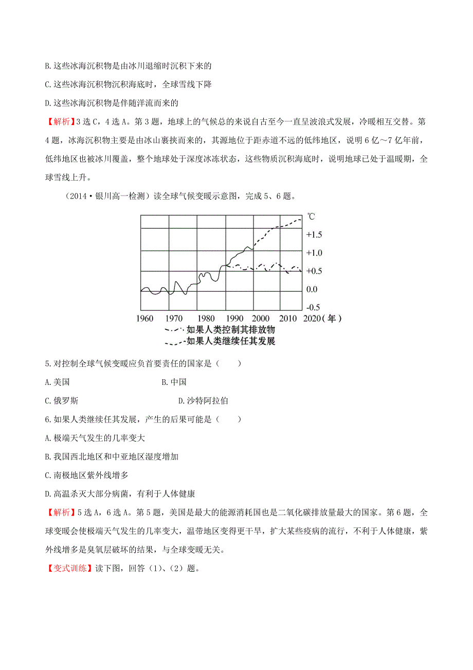 2014-2015学年高中地理 2.4 全球气候变化课时提升作业 新人教版必修1_第3页