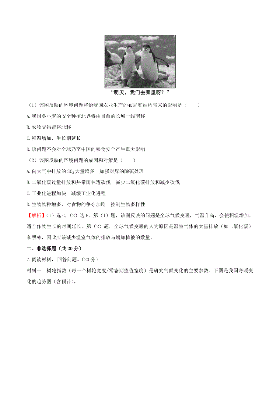 2014-2015学年高中地理 2.4 全球气候变化课时提升作业 新人教版必修1_第4页