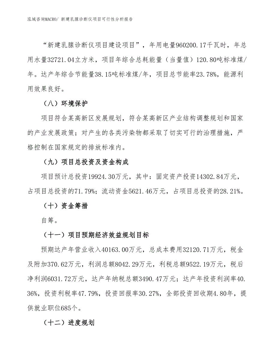 新建乳腺诊断仪项目可行性分析报告_第3页