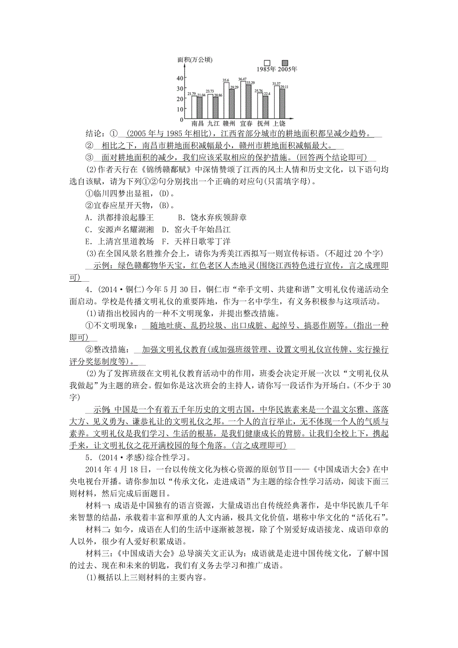 （浙江专版）2015中考语文总复习 第13讲 综合性学习考点跟踪突破（含14年中考真题）_第3页