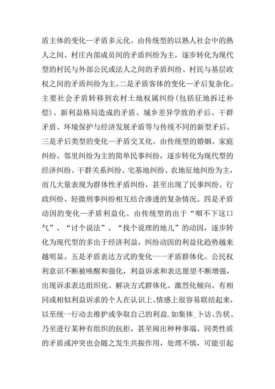 浅析和谐视角下农村社会矛盾演化特点 规律及对策分析的论文_第2页