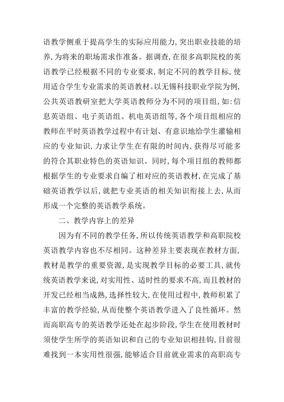 浅析高职院校英语教学与传统英语教学的差异的论文_第2页