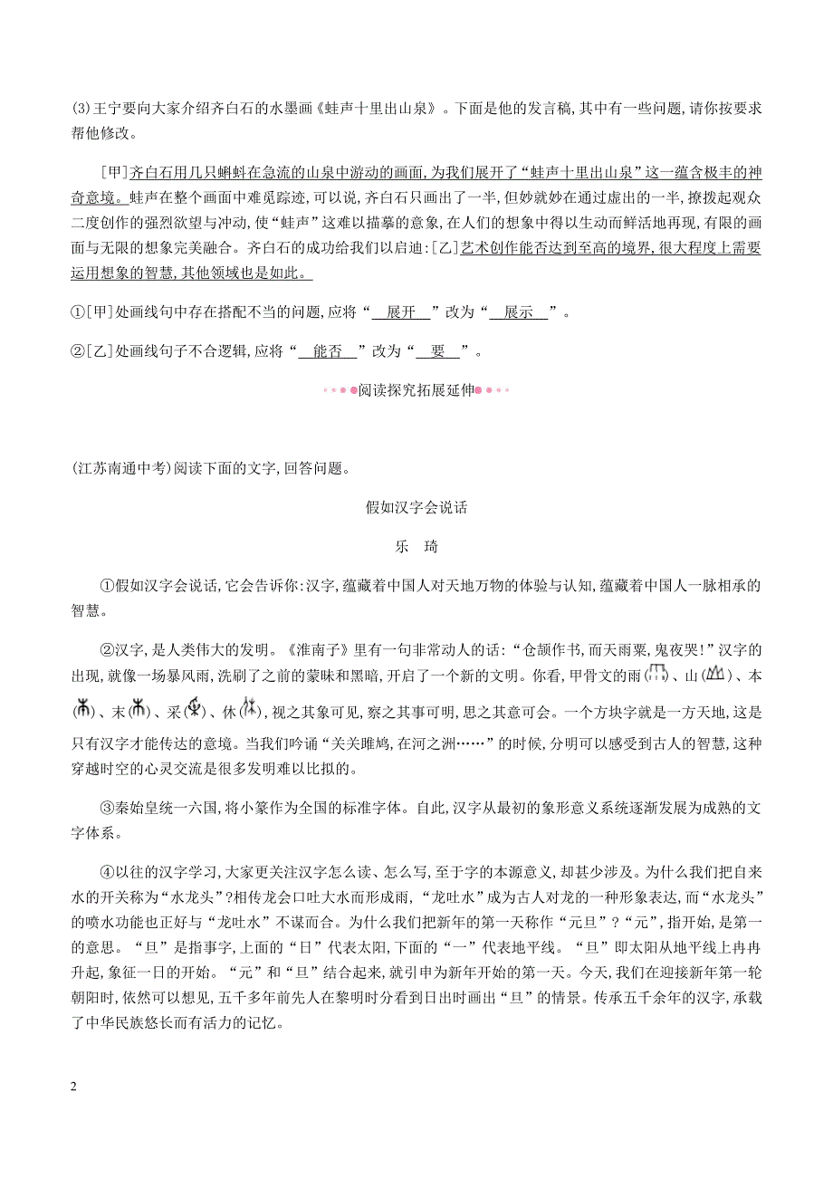 2019年春九年级语文下册第四单元16驱遣我们的想象作业新人教版_第2页