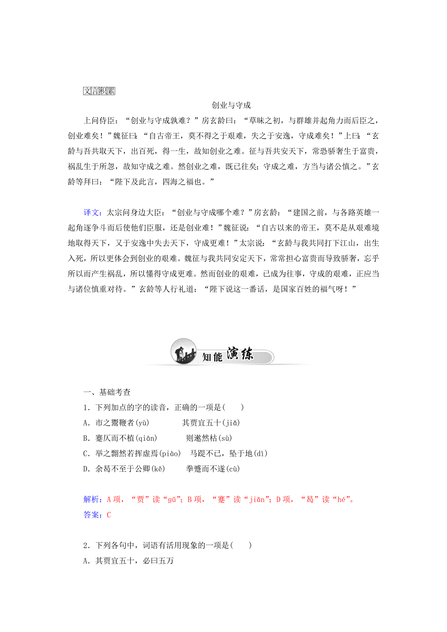 2014-2015学年高中语文 第19课 鞭贾同步试题 粤教版选修《唐宋散文选读》_第2页