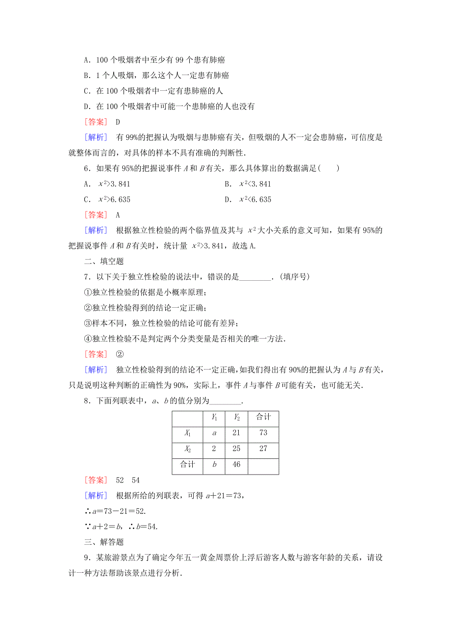 2014-2015学年高中数学 1.1 独立性检验练习 新人教b版选修1-2_第2页