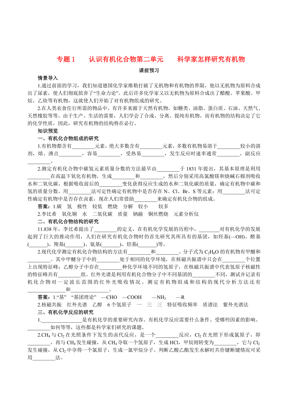 高中化学 专题1 认识有机化合物第二单元 科学家怎样研究有机物测试 苏教版选修5_第1页