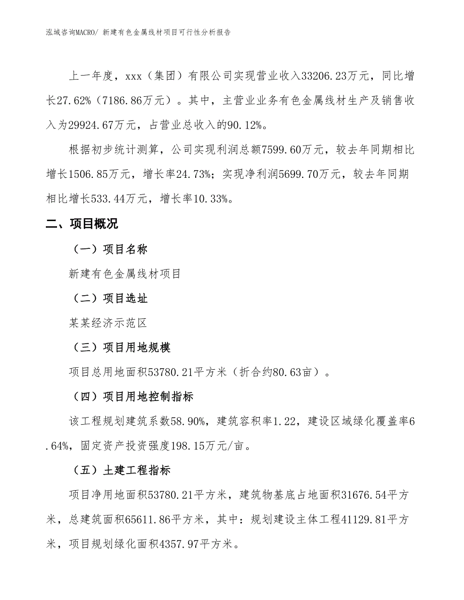 新建有色金属线材项目可行性分析报告_第2页