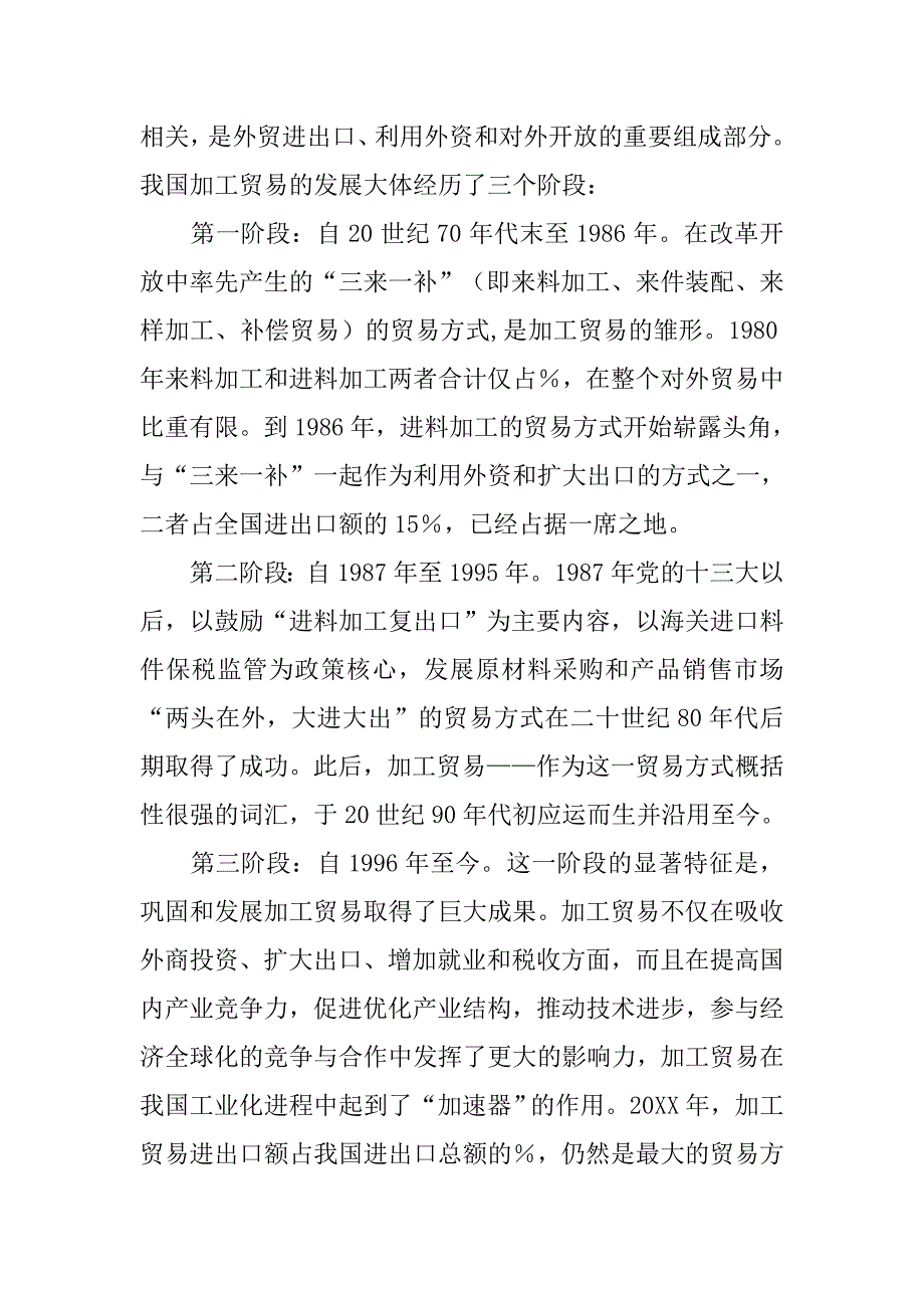 浅谈加工贸易在我国经济发展的地位、作用及转型升级分析的论文_第4页