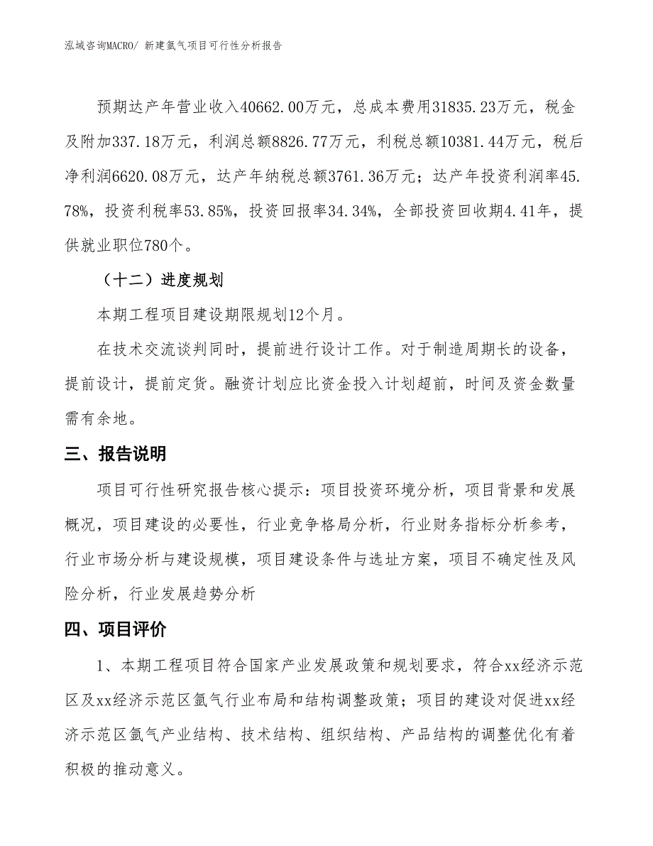 新建氩气项目可行性分析报告_第4页