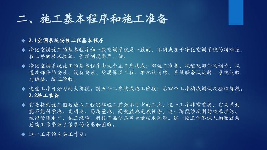 空调洁净系统施工技术方案_第4页