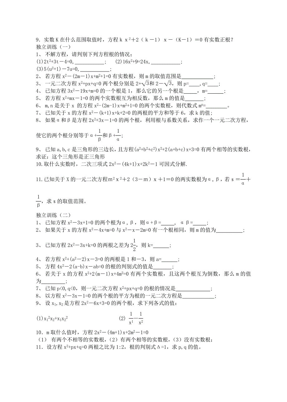 中考数学总复习 第十课 判别式与韦达定理 人教新课标版_第3页