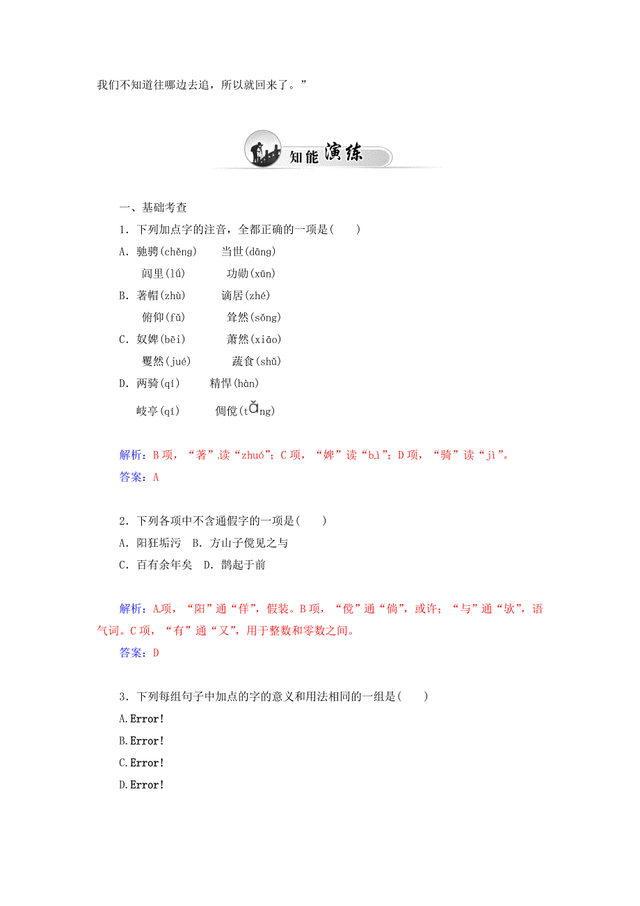 2014-2015学年高中语文 第8课 方山子传同步试题 粤教版选修《唐宋散文选读》_第2页