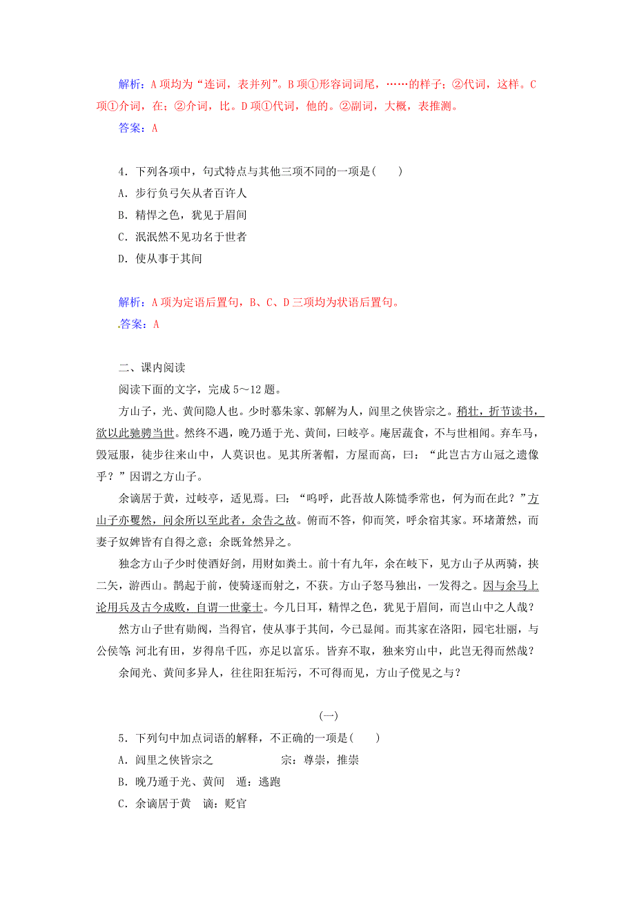 2014-2015学年高中语文 第8课 方山子传同步试题 粤教版选修《唐宋散文选读》_第3页