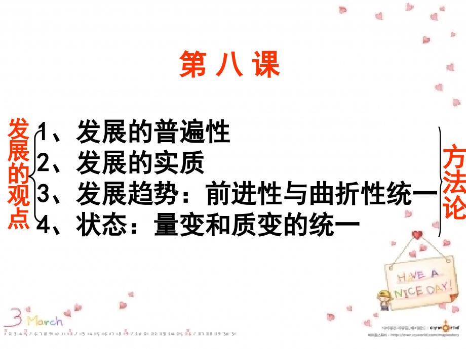 高中政治矛盾的同一性和斗争性课件讲义.ppt_第2页