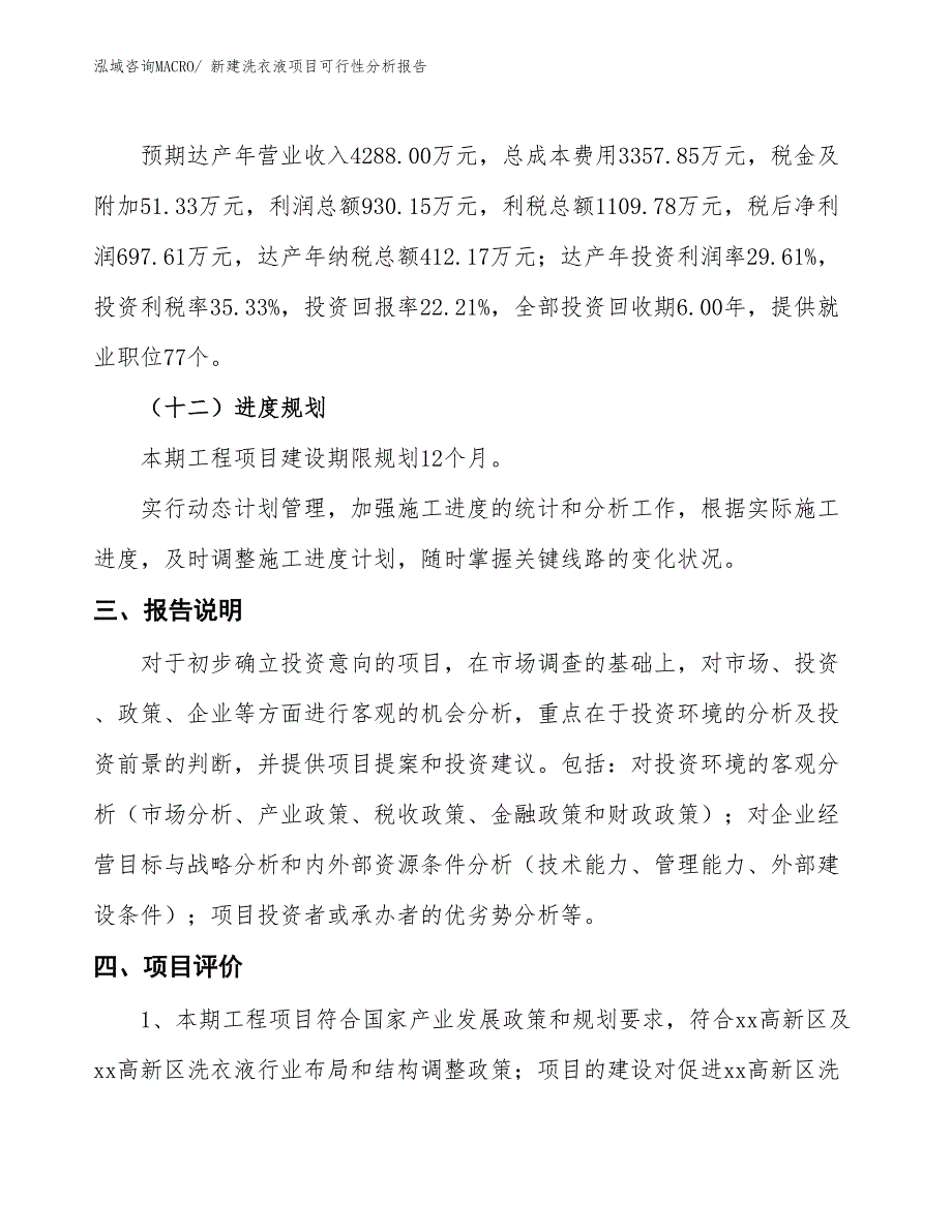 新建洗衣液项目可行性分析报告_第4页