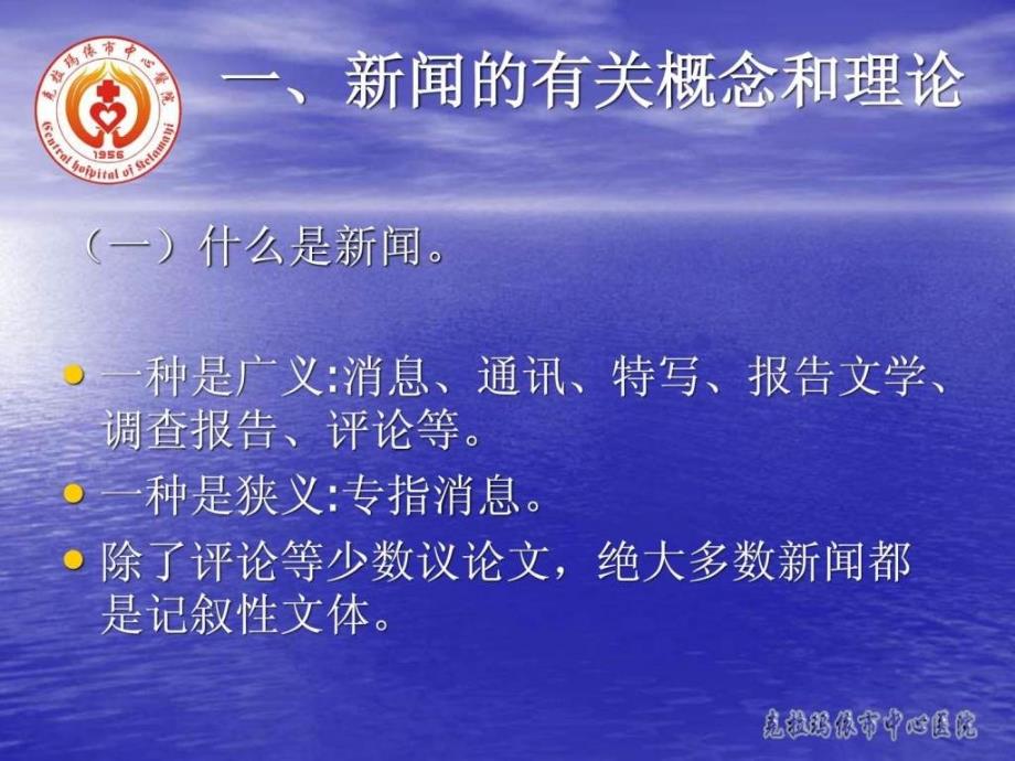 课件：如何写好医疗专业新闻稿_图_第2页