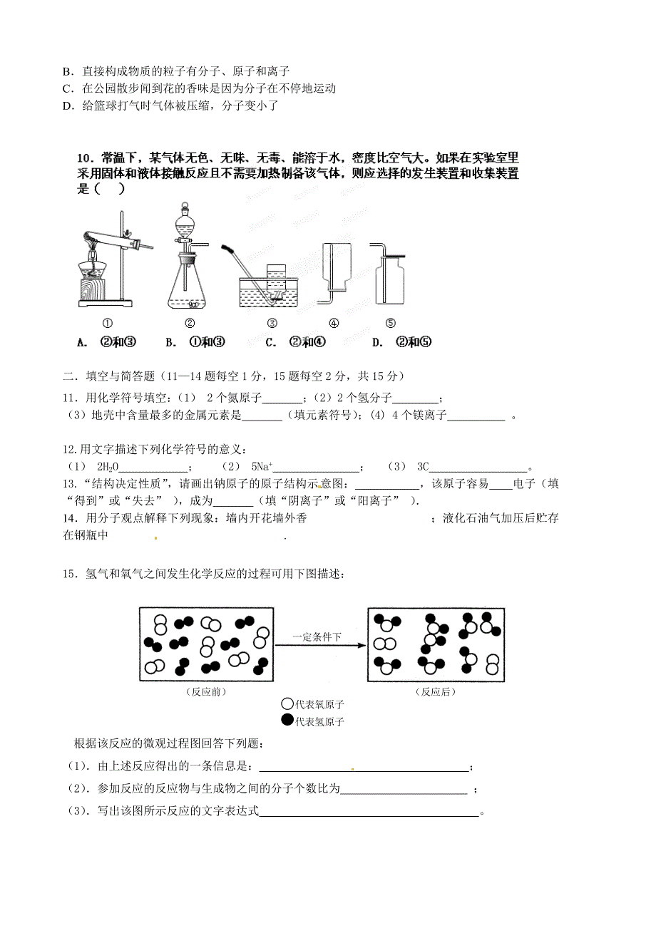 湖北省鄂州市吴都中学2015届九年级化学10月月考试题_第2页