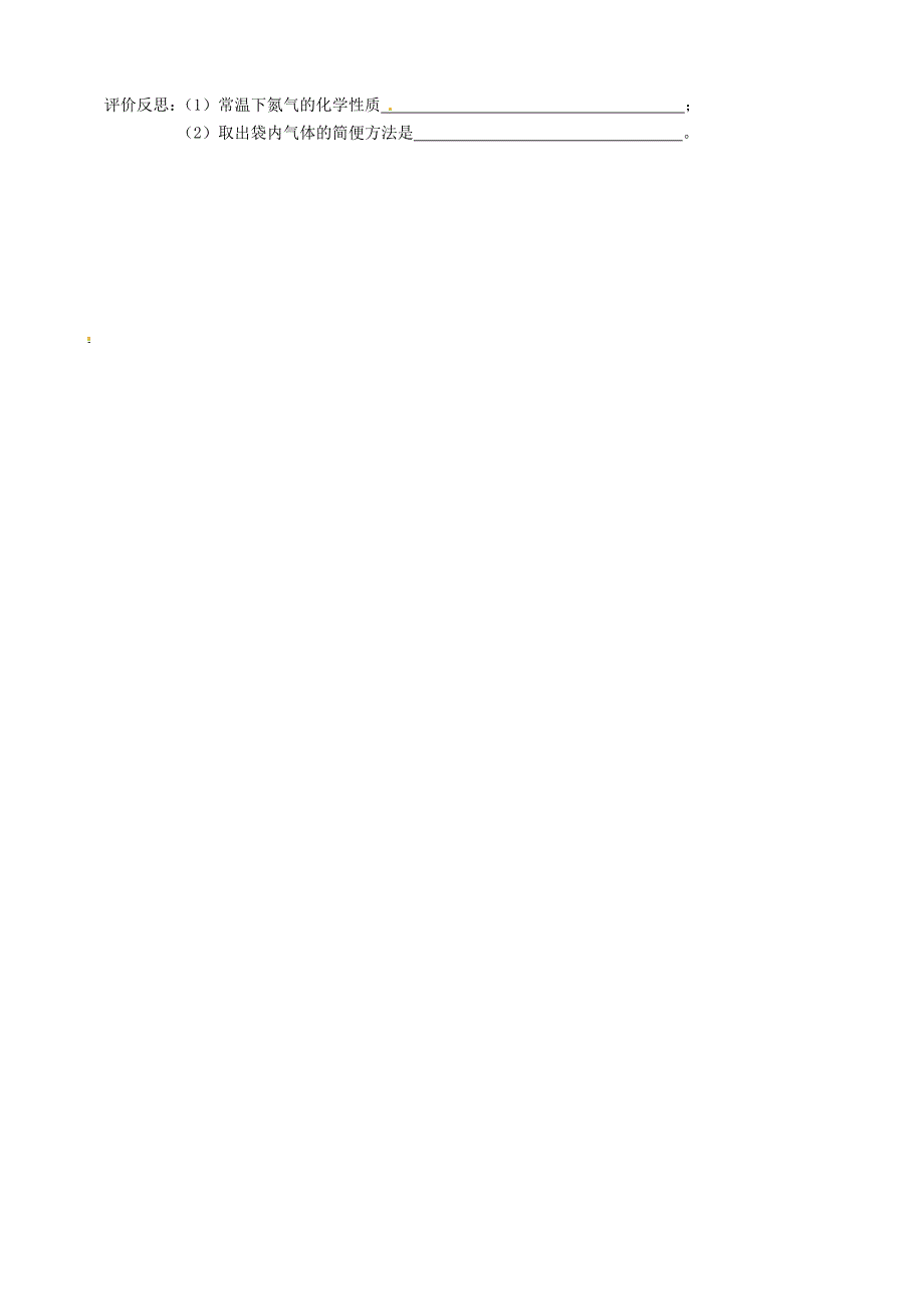 湖北省鄂州市吴都中学2015届九年级化学10月月考试题_第4页